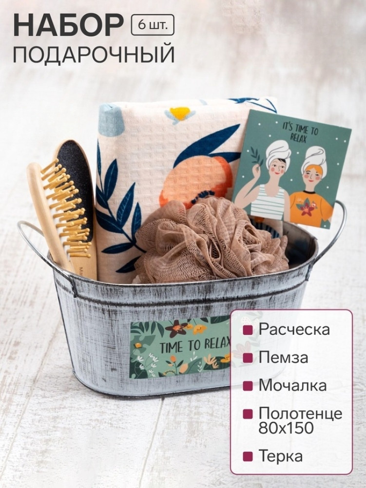 Набор подарочный «Time to relax» | Этель