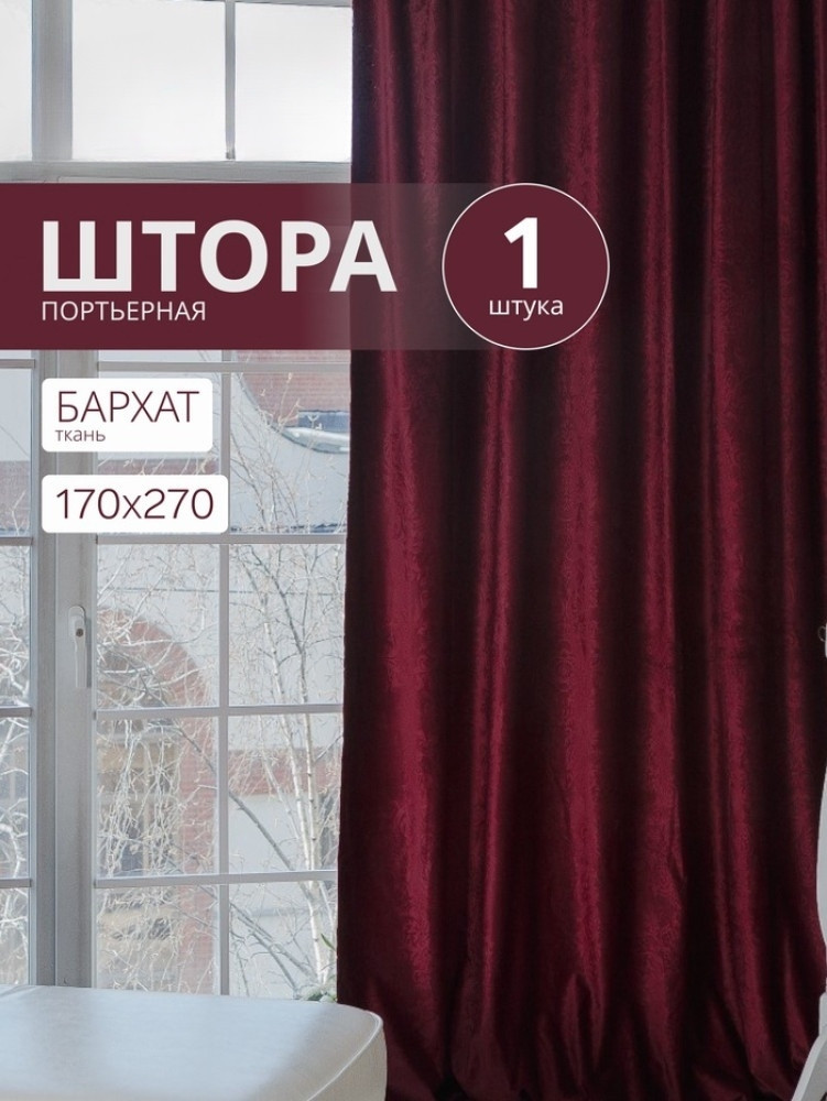 Штора портьерная | Этель