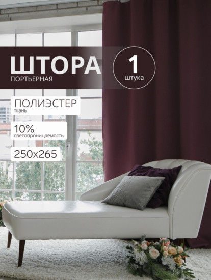 Штора портьерная