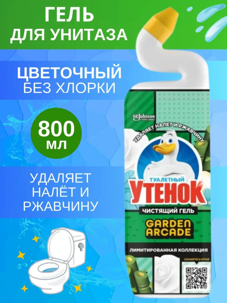Средство для чистки унитаза «Цветочный. Garden arcade» | Туалетный Утёнок