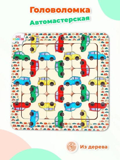 Пазл-вкладыш на развитие логики «Автомастерская»