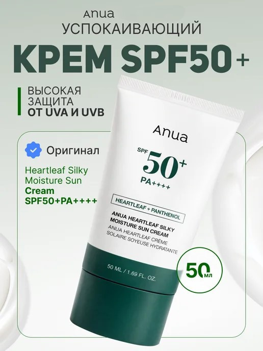 Спф крем Heartleaf Silky Sun Cream 50+ | Anua