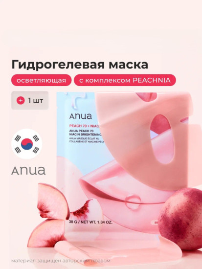Маска Peach 70 Niacin brightening