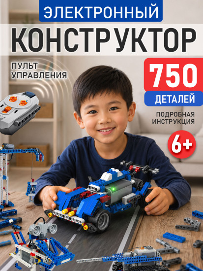 Конструктор Робототехника