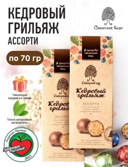 Кедровый грильяж ассорти / клюква, облепиха, черника, шишка, яблоко / 70 г