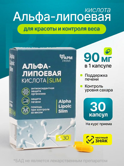 Альфа-липоевая кислота Slim