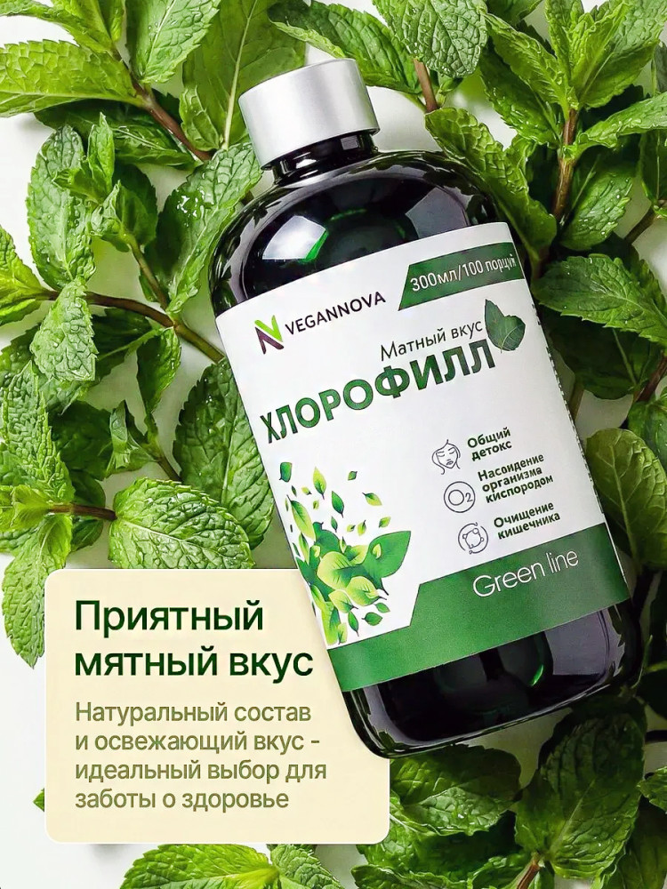 Жидкий пищевой хлорофилл со вкусом мяты 500 мл | Vegannova