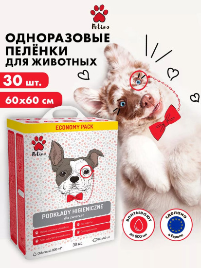 Пеленки для животных одноразовые