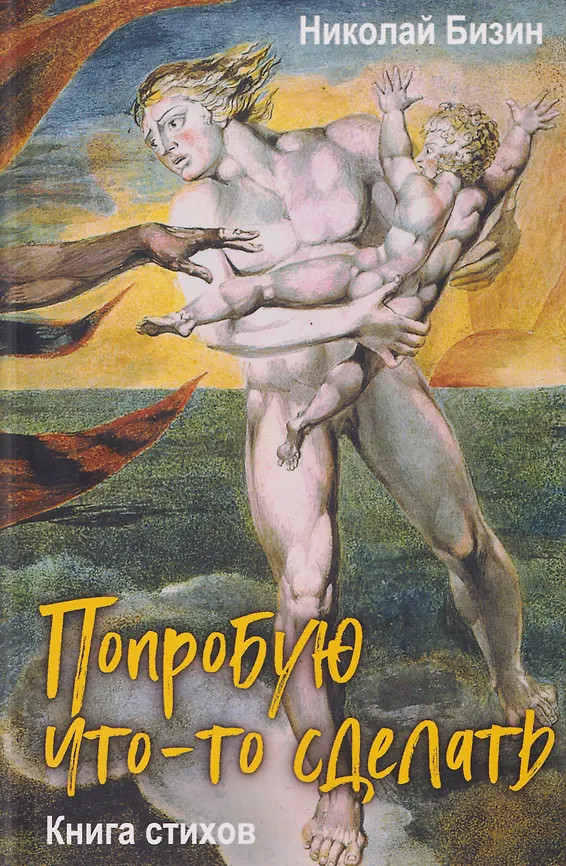 Попробую что-то сделать. Книга стихов