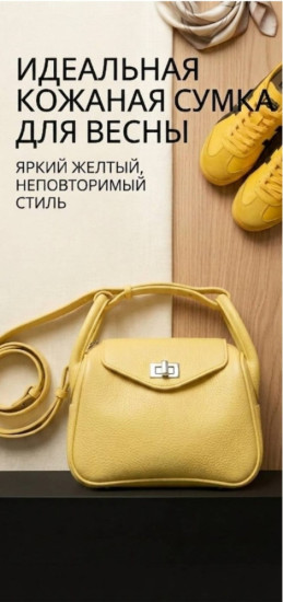 Сумка женская желтая