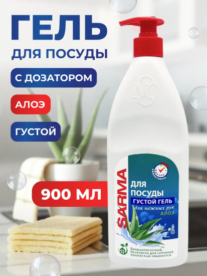 Гель для мытья посуды «Алоэ»