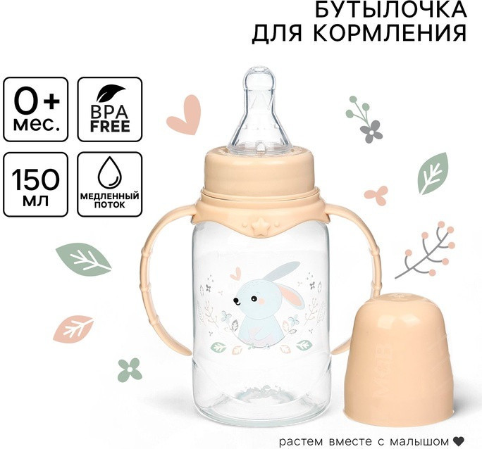 Бутылочка для кормления «Зайчик» | Крошка Я
