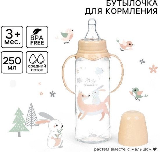 Бутылочка для кормления «Лесные друзья»