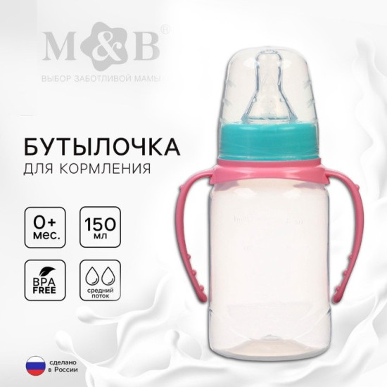 Бутылочка для кормления