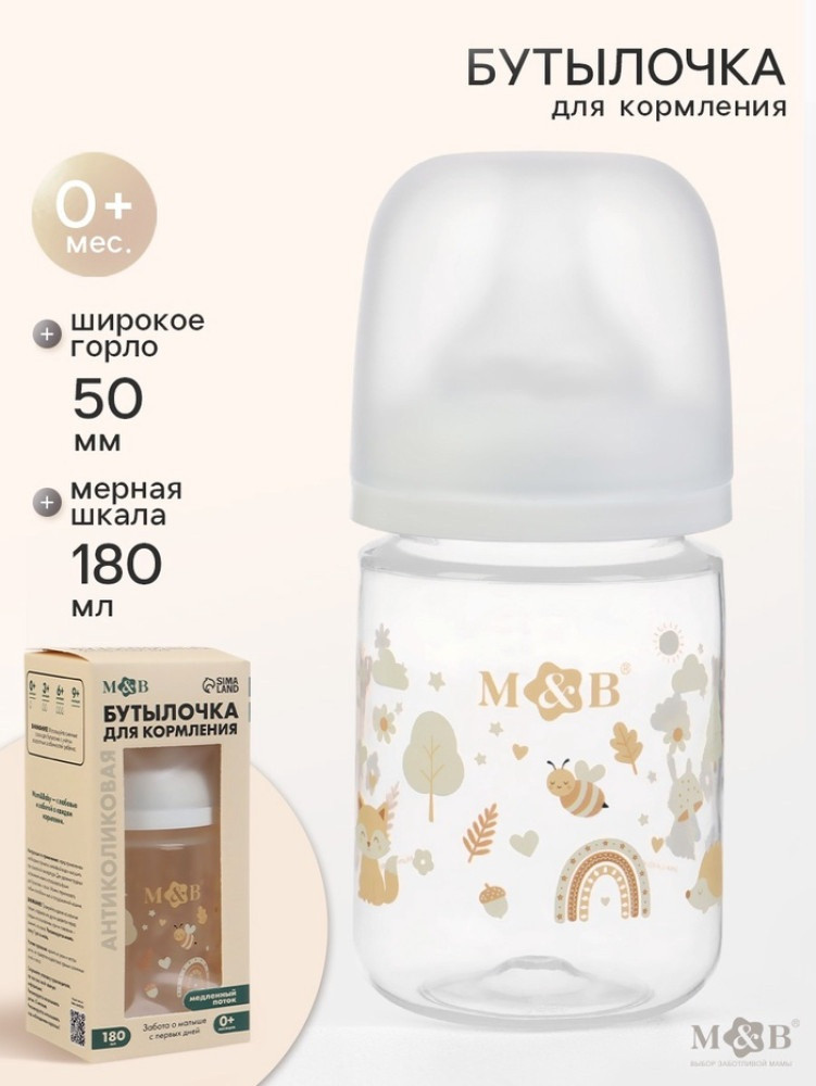 Бутылочка для кормления | Mum&Baby