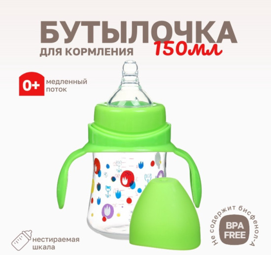 Бутылочка для кормления