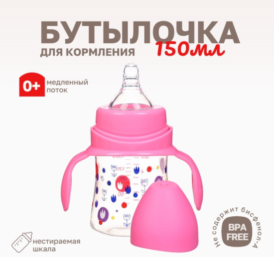 Бутылочка для кормления