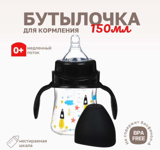 Бутылочка для кормления