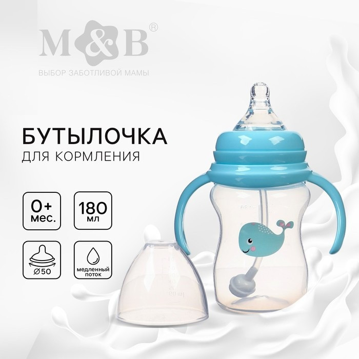 Бутылочка для кормления | Mum&Baby
