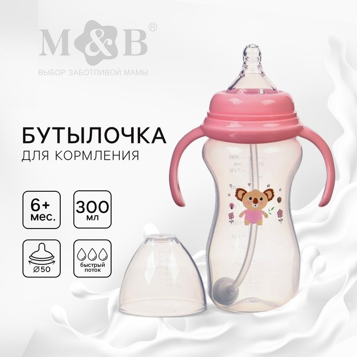 Бутылочка для кормления | Mum&Baby
