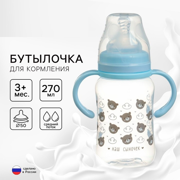 Бутылочка для кормления «Наш сыночек» | Mum&Baby