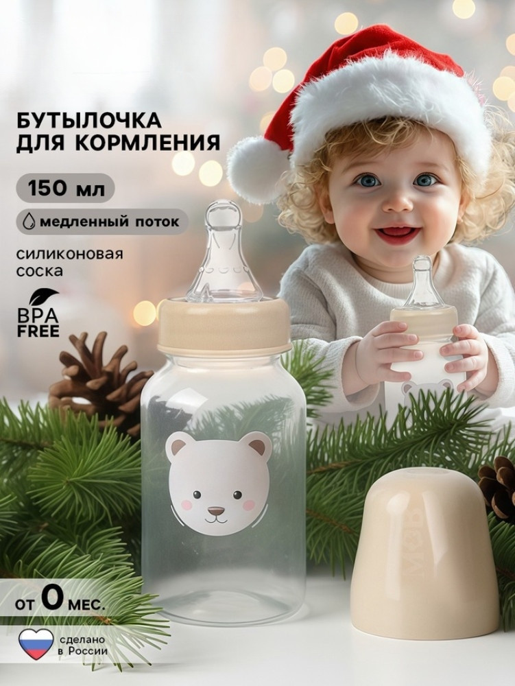 Бутылочка для кормления | Mum&Baby