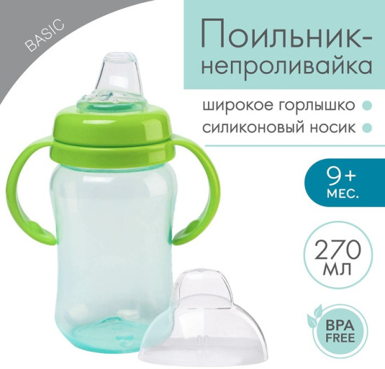Поильник-непроливайка детский с мягким носиком