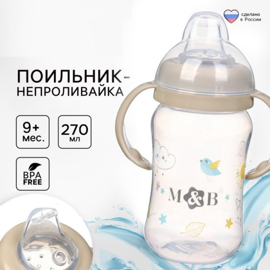 Поильник-непроливайка с силиконовым носиком