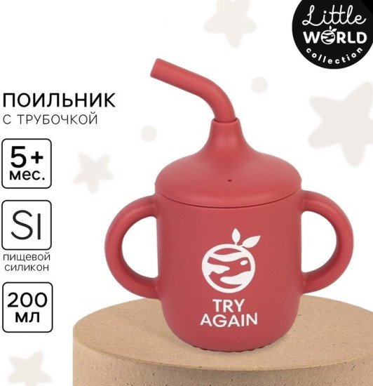 Поильник детский с трубочкой «Try again»
