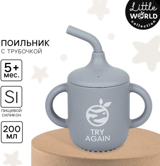 Поильник детский с трубочкой «Try again»