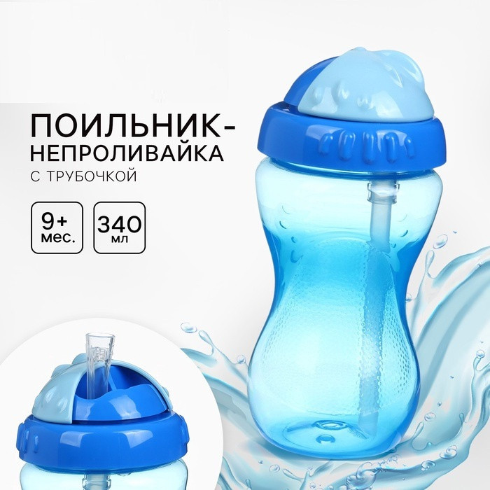 Поильник с силиконовой трубочкой | Mum&Baby