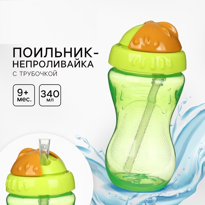 Поильник с силиконовой трубочкой | Mum&Baby