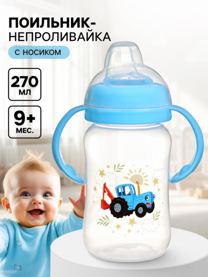 Поильник-непроливайка с носиком