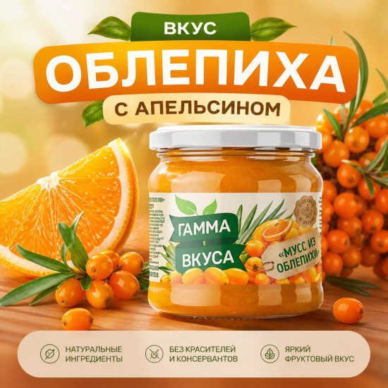 Фруктовый «Мусс из облепихи с апельсином»