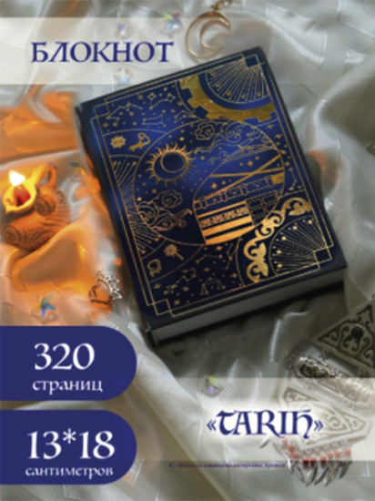 Блокнот «Tarih» Казахстан