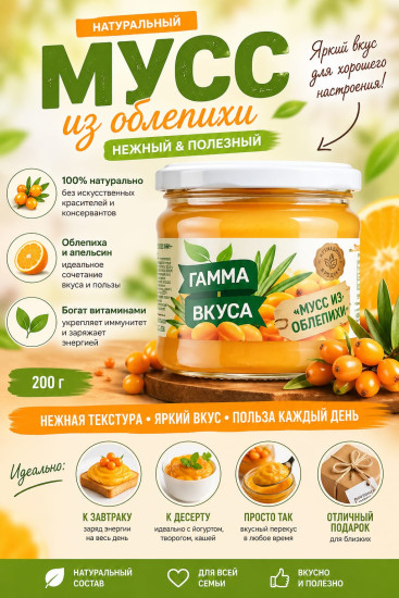 Фруктовый «Мусс из облепихи»
