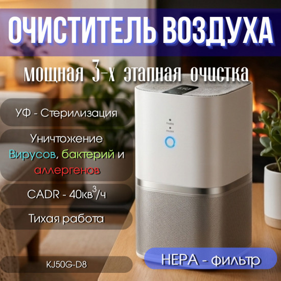 Очиститель воздуха
