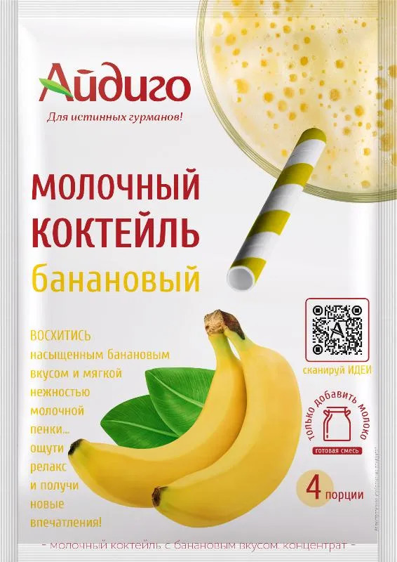 Коктейль молочный «Банановый» | Айдиго