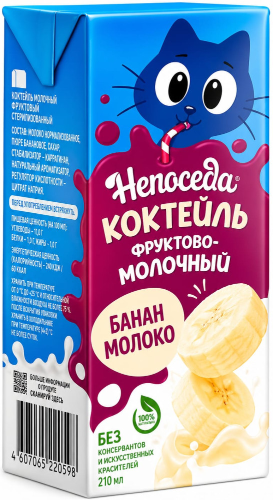 Коктейль банановый с молоком «Непоседа»