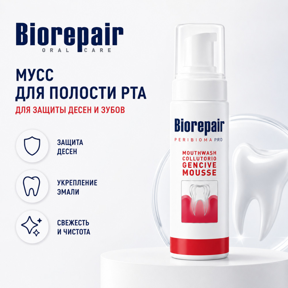 Мусс для полости рта для защиты десен и зубов | Biorepair
