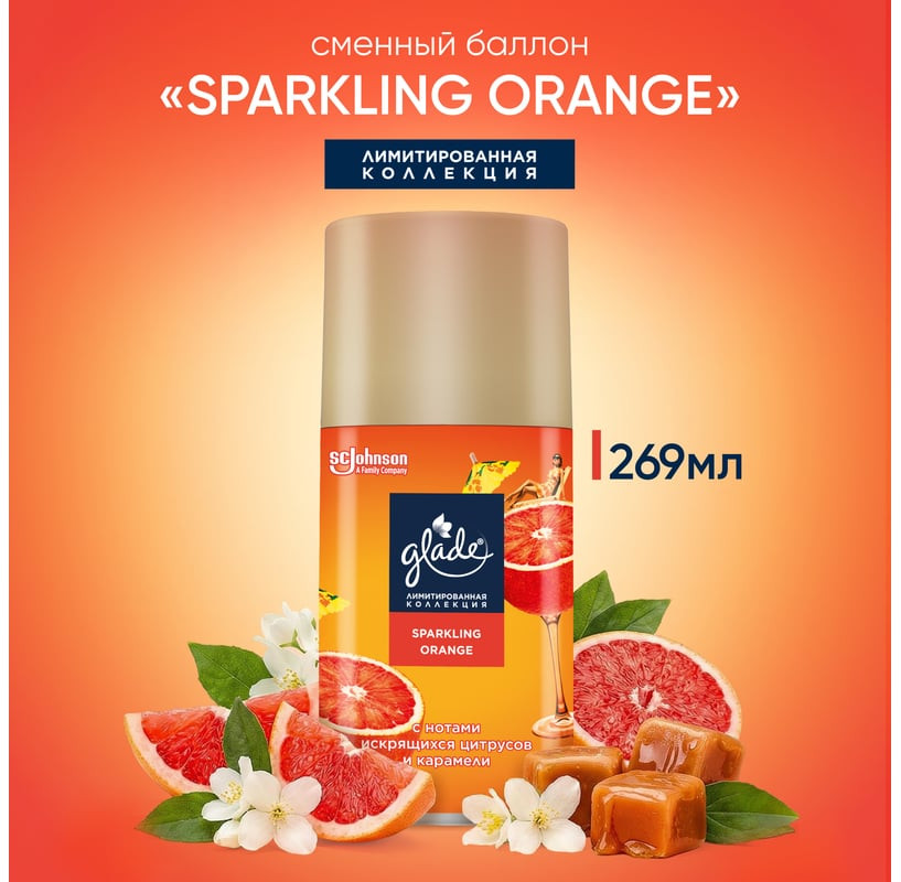 Баллон сменный для автоматических систем «Sparkling Orange» | Limited Edition | Glade