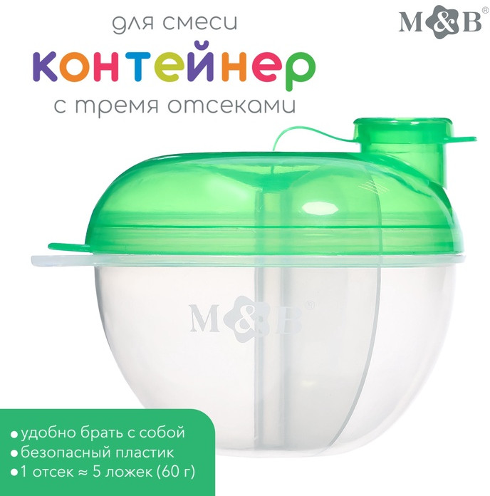 Контейнер для смеси с дозатором | Mum&Baby