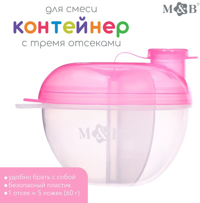 Контейнер для смеси с дозатором | Mum&Baby