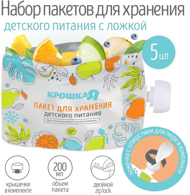 Многоразовые пауч-пакеты для детского питания | Крошка Я