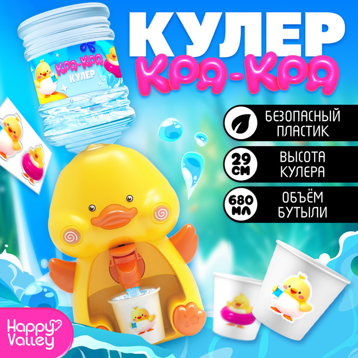 Кулер детский для воды «Утёнок» | Happy Valley