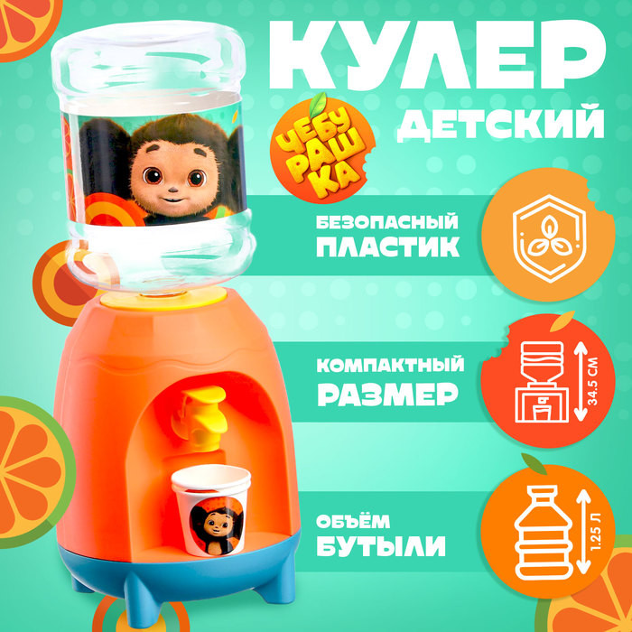 Кулер для воды детский «Для малыша»