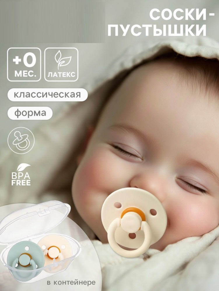 Набор сосок-пустышек | Mum&Baby