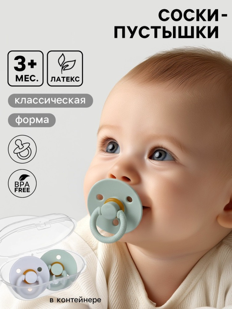 Набор сосок-пустышек | Mum&Baby