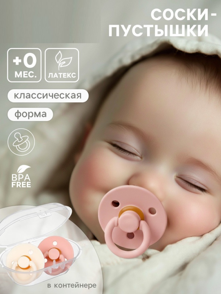Набор сосок-пустышек | Mum&Baby
