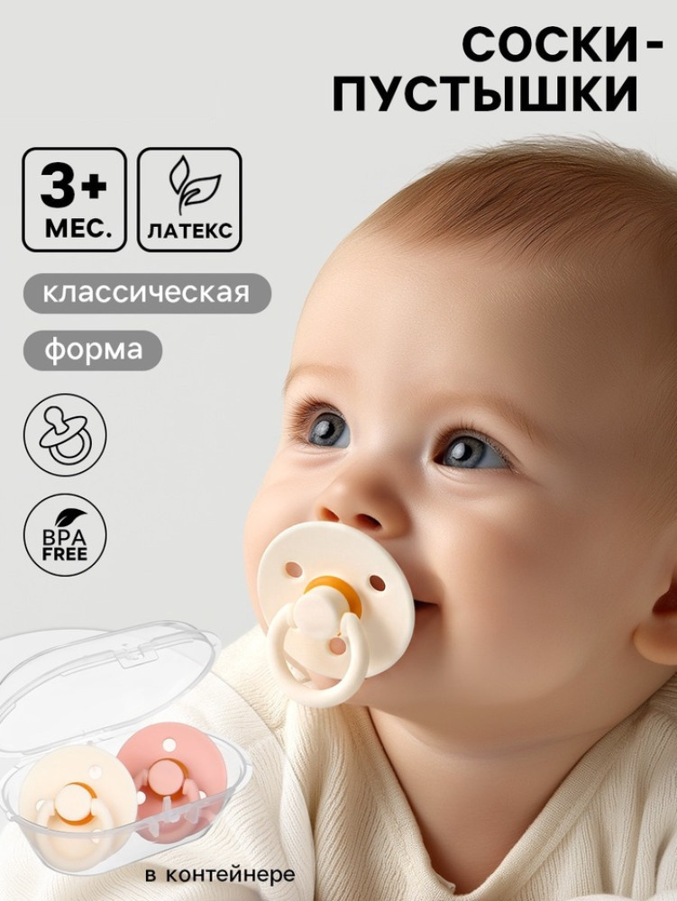Набор сосок-пустышек | Mum&Baby